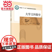 大学文科数学