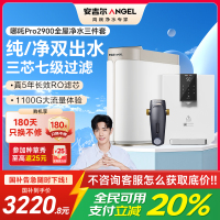 安吉尔净水器家用直饮净饮机1000G大流速哪吒pro2900+J3217前置过滤器+Y3611管线机