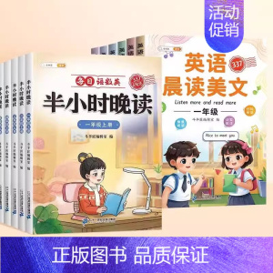 [晨晚共读]半小时晚读+英语晨读美文 一年级上 [正版]半小时晚读一年级二年级三四五年级上册小学生语文句子数学英语晨诵美