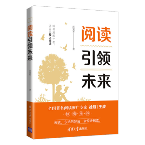 醉染图书阅读未来9787302560425
