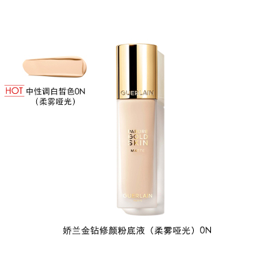 娇兰(Jiaolan) 金钻修颜粉底液(柔雾哑光)0N中性皮-35ml