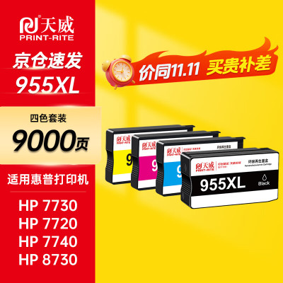 天威PRINT-RITE原装高容量墨盒持久耐用打印更清晰