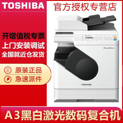 东芝（TOSHIBA）DP-2822AM黑白激光打印复印一体机网络双面打印机复印机扫描机一体机+无线网卡GN-1160C