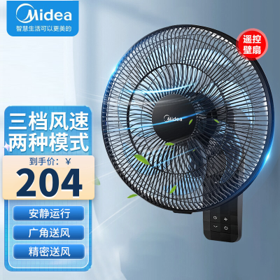 美的(Midea)FWA35WAR 壁扇挂壁式14寸牛角风扇家用 摇头商业餐厅食堂客厅工业电风扇工程扇 七叶大风力遥控款