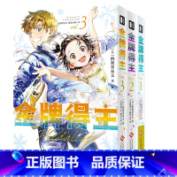 [3册首刷]1-3 [正版]首刷 金牌得主1234任选 [日]鹤舞墨鱼太《金牌得主》翻译小组 简体中文版 花滑 运动 青