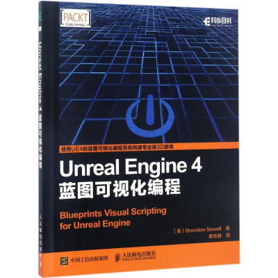 [M]Unreal Engine4蓝图可视化编程-9787115453044