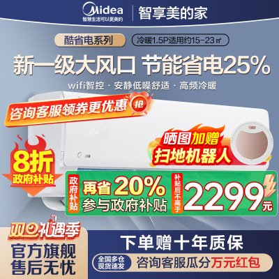 美的(Midea)空调挂机酷省电1.5匹p变频冷暖新一级智能壁挂式客厅卧室大风口节能省电KFR-35GW/N8KS1-1