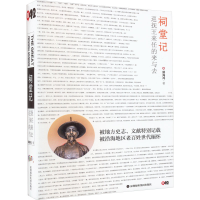 音像祠堂记 巡抚王来任的来与去郭海鸿