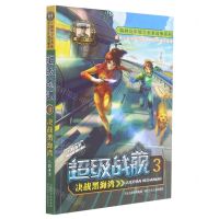 [N]超级战舰(3决战黑海湾)/特种兵学校之未来战争系列-9787559540553