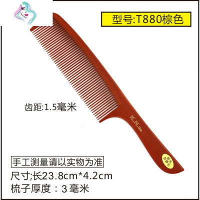 KH理发店推剪电木梳剪发梳超薄男发平头梳发廊专业美发梳子你那么美T880黑色