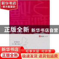 正版 上海诗词:2011第三卷 褚水敖,陈鹏举主编 文汇出版社