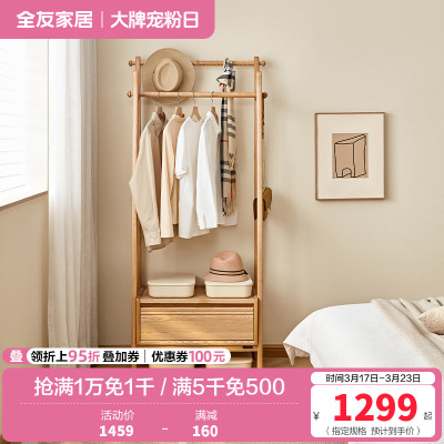 全友家居实木挂衣架落地现代简约卧室储物架家用多功能衣帽架