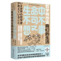 [N]生命中不可不想之事(哲学将改变我们的生活)-9787505751484