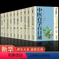 [正版]全套10册 中医自学百日通中国土单方千金方老偏方大全自学入门零基础知识中药书基础理论中草药图鉴鉴别与应用脉诊书