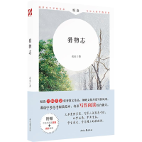 正版新书]猎物志(名师名家优秀散文,附赠中高考阅读真题+提分