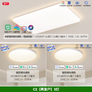 [品牌补贴20%]欧普照明LED呵护光吸顶灯客厅灯大气现代简约卧室灯具套餐智控TC凝月系列