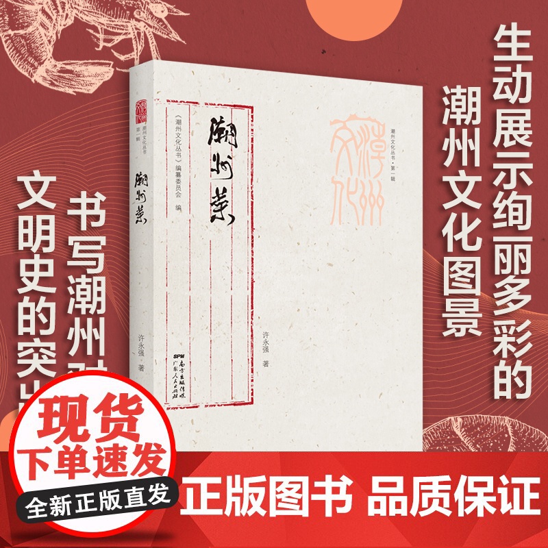 潮州菜大全 许永强著 潮州菜谱 广东菜 全新 书籍 潮州菜汕头食谱书籍