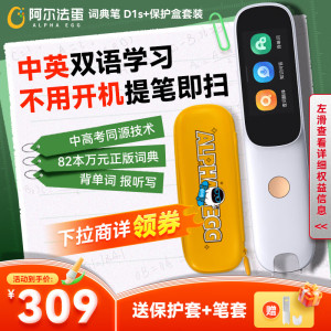 阿尔法蛋词典笔D1s 英语点读笔小初高中英翻译笔 单词笔扫描笔学习笔电子词典扫读笔
