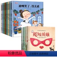 精装硬壳]逆商培养+爱的魔法绘本 全12册 [正版]逆商培养儿童绘本8册 硬壳宝宝书籍3–4一6岁情绪管理挫折教育故事书
