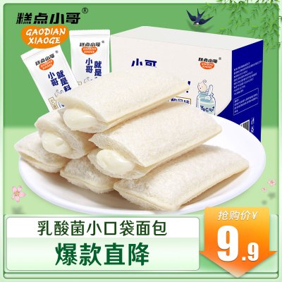 糕点小哥-乳酸菌酸奶小口袋面包210g/整箱蒸蛋糕小吃儿童早餐网红糕点休闲零食品代餐饱腹蛋糕面包210g/箱