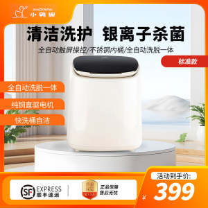 小鸭洗衣机全自动波轮迷你电机洗烘一体高温杀菌内衣WB10505T