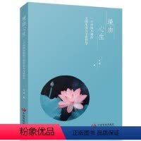 [正版] 境由心生一个中国小镇的文明生态与文化哲学 中国发展出版社