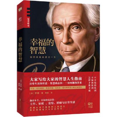 正版新书]幸福的智慧罗素9787559641007