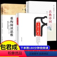 [送视频宝典]包君成文学素养三件套 小学通用 [正版]全套3册 朝代大观 用中华典籍打造高分作文 包君成文学素养