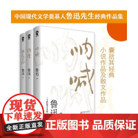 彷徨 鲁迅 著 世界名著文学 正版图书籍 万卷出版公司