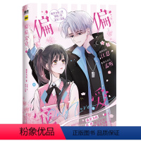 [正版]偏偏宠爱漫画卷一随机印签++购物小票藤萝为枝原小说长月无烬 衍生漫画言情青春文学实体书 胡桃 绘 图书
