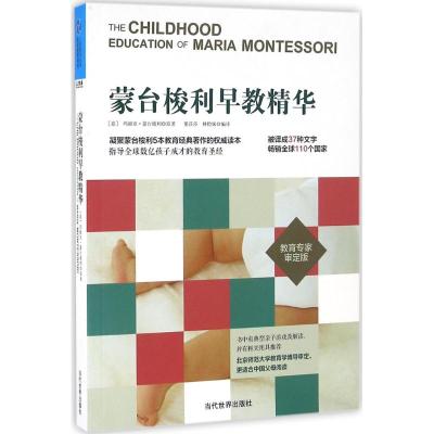 蒙台梭利早教精华