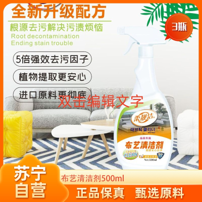 [3瓶]布艺干洗剂500ML*3瓶家用沙发地毯清洁衣物服清洗强力去污渍免水洗