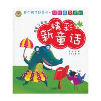 正版新书]妈妈最爱讲的精彩新童话——温馨友爱卷常福生|绘画:朵