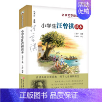 小学生汪曾祺读本 [正版]小学生鲁迅读本名家文学作品集8-9-10-12周岁三四五六年级课外阅读书籍儿童读物小学教辅必读
