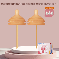 L号2个装直饮吸管奶嘴(适合6个月以上)新生婴儿适配世/喜防胀气7.2cm奶瓶通用宝宝水嘴鸭嘴