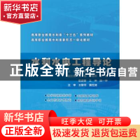 正版 水利水电工程导论(高等职业教育水利类十三五系列教材) 潘永