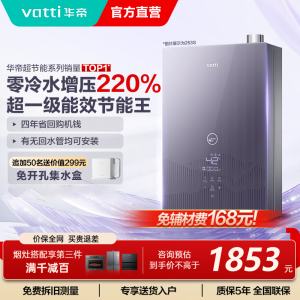 华帝(vatti)16升燃气热水器急速零冷水 增压瀑布浴 天然气水量伺服器家用官方一级能效i12253S-16