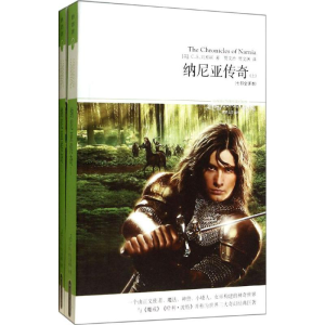 醉染图书纳尼亚传奇9787540566
