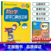 [人教版]5年级上册口算 小学五年级 [正版]北京专版 帮你学数学口算练习册五年级上下册数学同步训练BJ北京版小学生课堂
