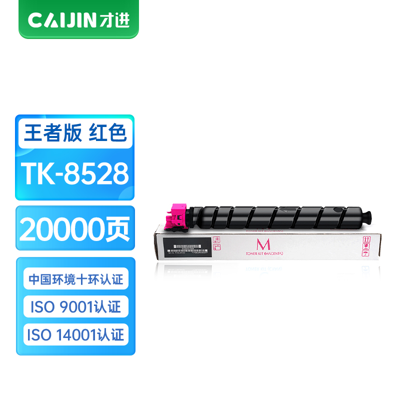 才进王者版适用京瓷TK-8528粉盒TASKalfa 4052ci 4053ci红色墨盒TK8528硒鼓复合机墨粉405