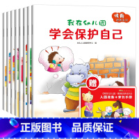 [正版]入园准备早教书2-4岁 幼儿园书籍情商培养儿童绘本故事书全套8册爱上幼儿园绘本两三岁宝宝看的书宝宝书籍启蒙3岁