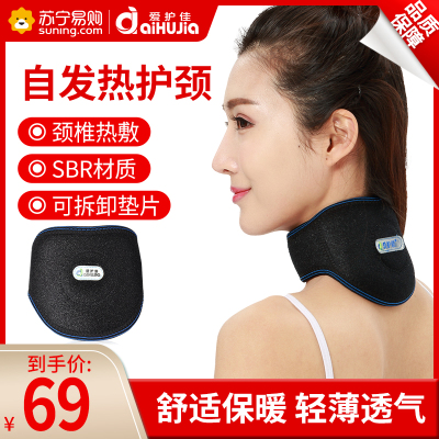 爱护佳护颈自发热护颈椎保暖热敷护颈带护脖舒适家用颈托均码