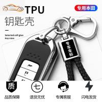 [补贴10%]适用于本田十代雅阁钥匙套XRV十代思域皓影凌派缤智CRV汽车壳包扣汽车钥匙包