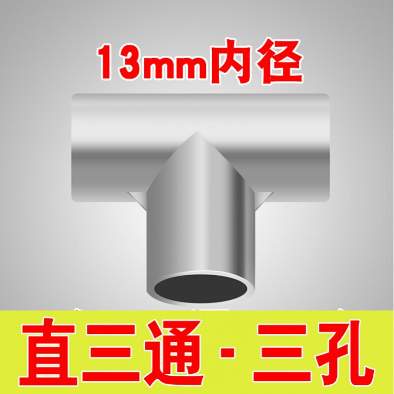 配件三通四通衣柜接口鞋架连接件零件 铝合金接口13mm直三通(三个孔)