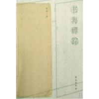 正版新书]书海蟫踪俞冰9787507731309