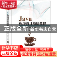 正版 Java程序设计基础教程 陈振兴,谭瑛,彭少斌主编 电子工业