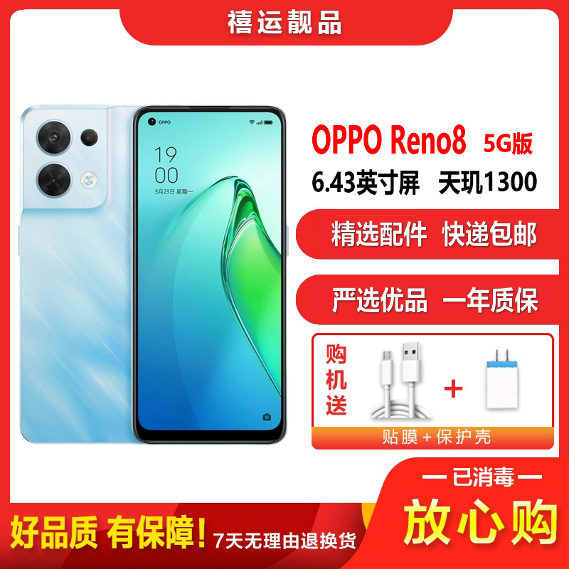 特价[二手9成新]OPPO Reno8 晴空蓝 12G+256G全网通安卓手机6.43英寸屏天玑1300拍照娱乐5G手机