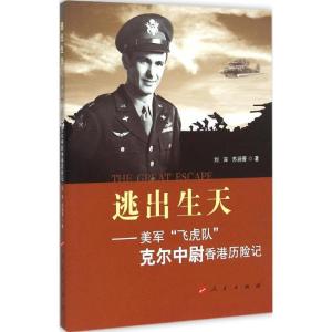 正版新书]逃出生天:美军