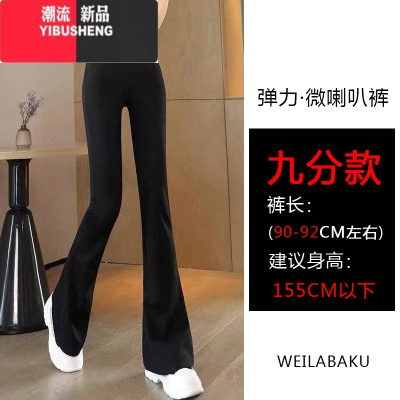 YIBUSHENG2023季薄款微喇叭休闲裤女高腰修身弹力显瘦喇叭裤百搭垂感长裤