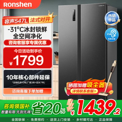 容声(Ronshen)547L对开门冰箱双开门无霜一级能效双变频冷藏冷冻全净化大容量家用冰箱 BCD-547WD12HP